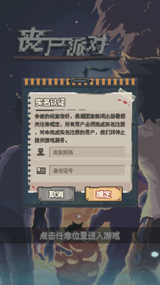 丧尸派对手游截图3