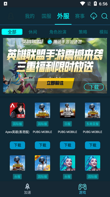 腾讯手游加速器旧版本截图0