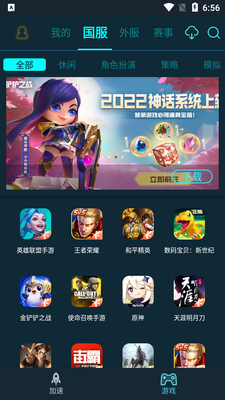 腾讯手游加速器旧版本截图2