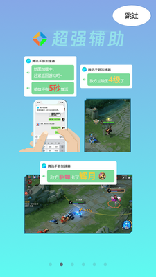 腾讯手游加速器旧版本截图3