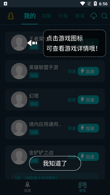 腾讯手游加速器旧版本截图1