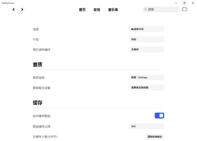 ��Դ���ֲ���YesPlayMusic��ɫ���ͼ0