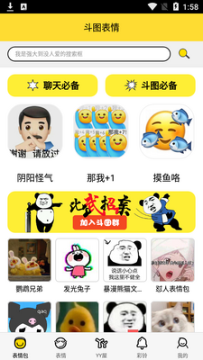 斗图表情app截图3