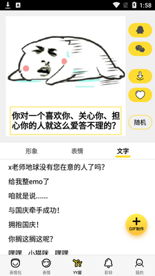 斗图表情app截图1