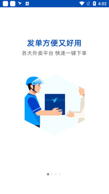 饿了么蜂鸟聚好送截图3
