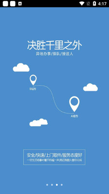飞毛腿跑腿客户端截图1