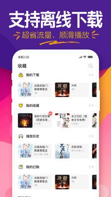 趣听有声小说app截图1