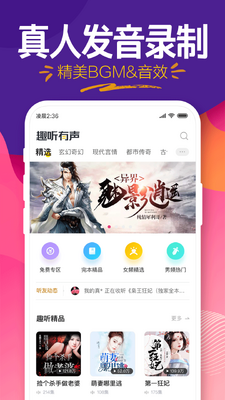 趣听有声小说app截图3