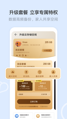 ��Ϊ�ƿռ�app��ͼ2