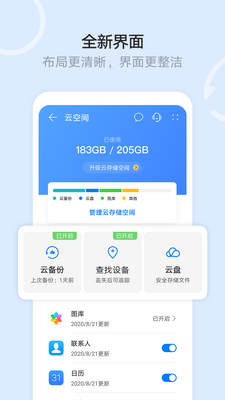 ��Ϊ�ƿռ�app��ͼ3