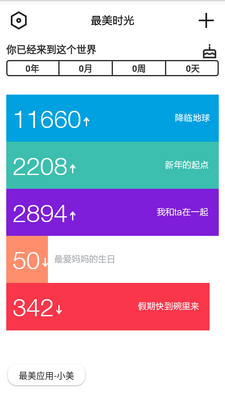 最美时光app截图3