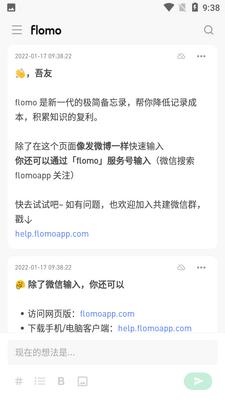 flomo�ʼǸ߼����ͼ3