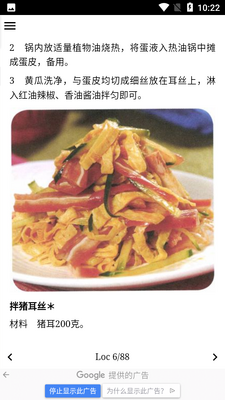 美味特色家常菜截图1