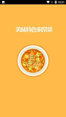 美味特色家常菜截图4