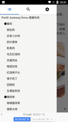 美味特色家常菜截图0