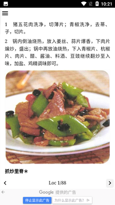 美味特色家常菜截图2