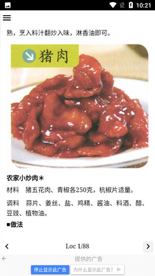 美味特色家常菜截图3