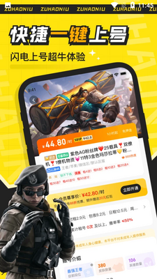 租号牛安卓版截图1