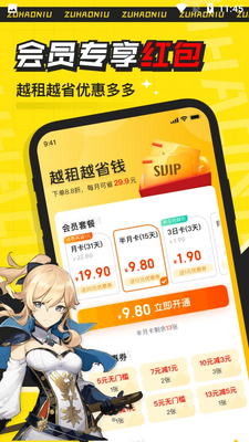 租号牛安卓版截图3