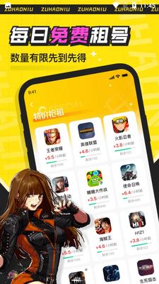 租号牛安卓版截图0