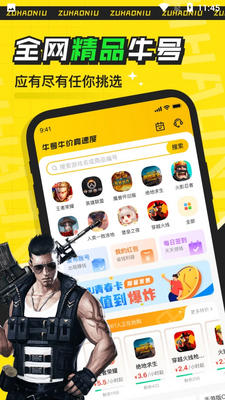 租号牛安卓版截图4