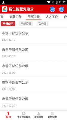 ͭ���ǻ۵���app��ͼ0