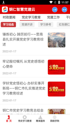 ͭ���ǻ۵���app��ͼ2