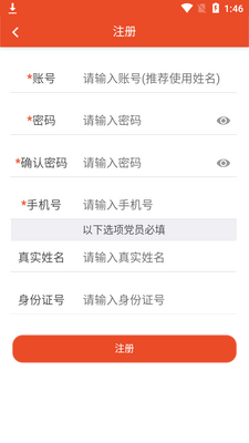 澧兰党建客户端官方版截图0