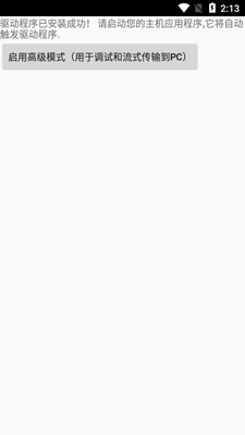Rtl-sdr��������apk���°��ͼ3