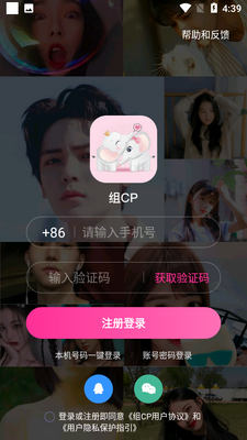 组CP手机版截图4