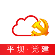 平坝党建app2.4.9最新版