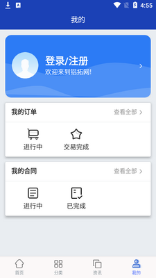 铝拓网app截图0