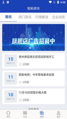 铝拓网app截图1