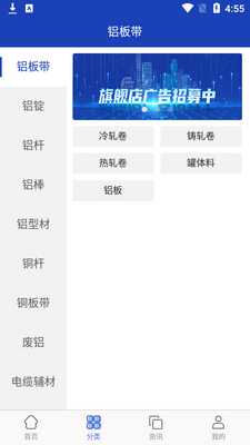 铝拓网app截图2