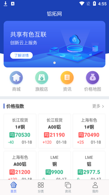 铝拓网app截图3