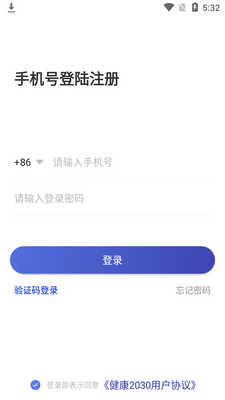 健康2030截图3