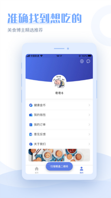健康2030截图2