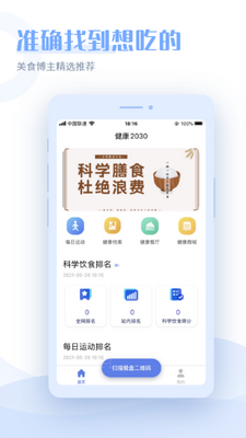 健康2030截图1
