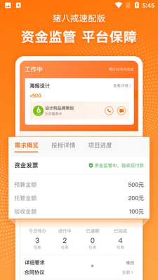 猪八戒速配版截图0