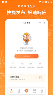 猪八戒速配版截图2