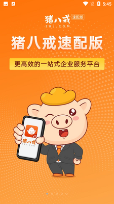 猪八戒速配版截图3