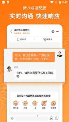 猪八戒速配版截图1