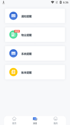 奇睿云校园app截图1