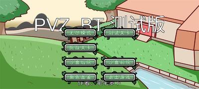 PVZBT�������°汾��ͼ0