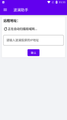 波澜助手app(波澜工具箱)截图1