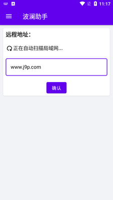 波澜助手app(波澜工具箱)截图0
