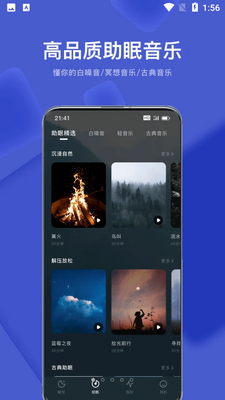幻休助眠app安卓版截图4