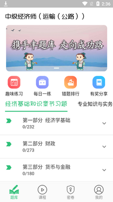 �м�����ʦ���乫·רҵapp��ͼ1