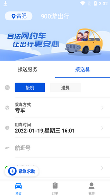 900游出行app截图3