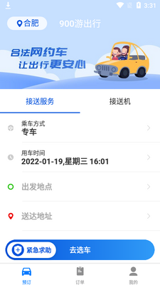 900游出行app截图4